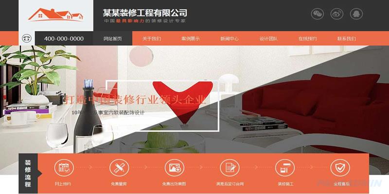 装修公司网站建设解决方
案及报价