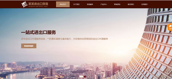 贸易出口公司网站模板T10142.jpg