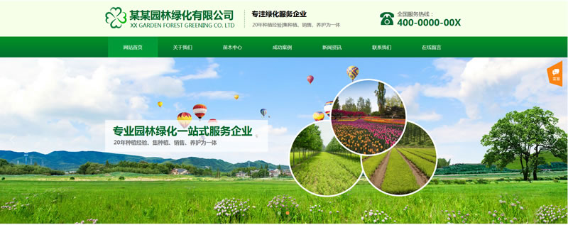 园林景观网站模板T10161.jpg